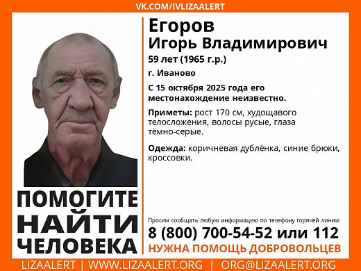 В Иванове разыскивают пропавшего 15 октября мужчину в коричневой дубленке